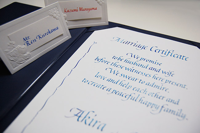 結婚証明書 全文